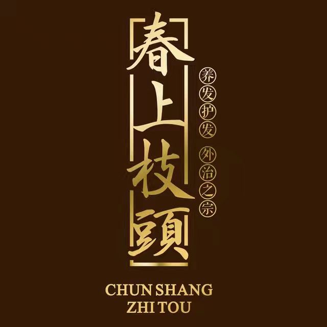 Chun Shang Zhi Tou
